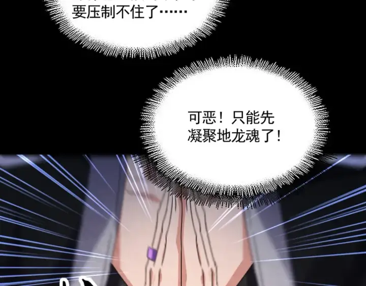 漫画《魔皇大管家》第607话 第十条龙魂第86张图