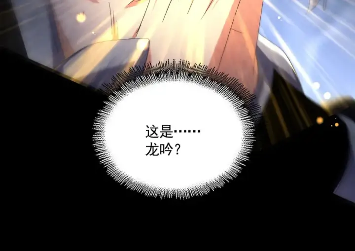 漫画《魔皇大管家》第607话 第十条龙魂第89张图