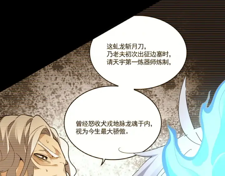 漫画《魔皇大管家》第607话 第十条龙魂第94张图