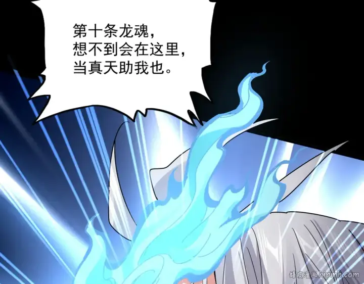 漫画《魔皇大管家》第607话 第十条龙魂第96张图