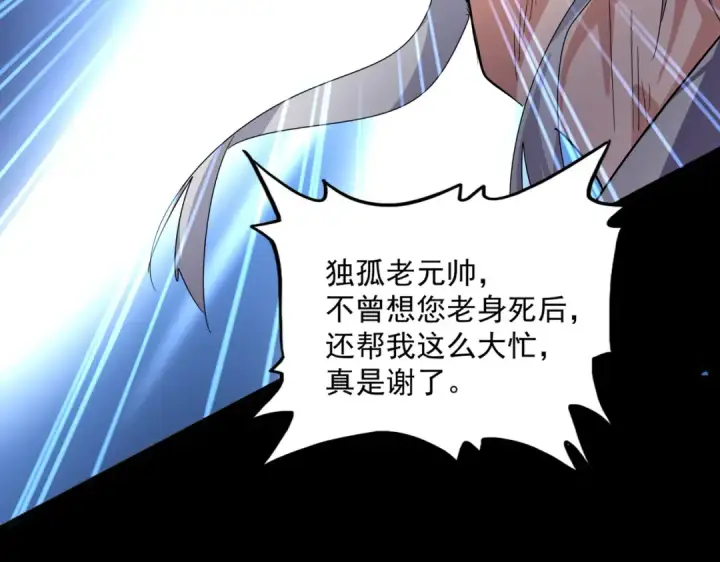 漫画《魔皇大管家》第607话 第十条龙魂第98张图