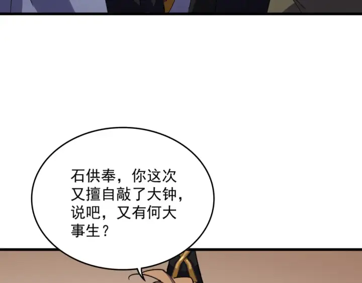 漫画《魔皇大管家》第608话 守护卓凡第103张图