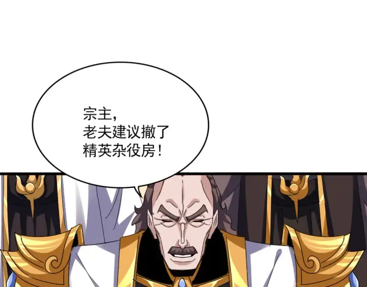 漫画《魔皇大管家》第608话 守护卓凡第106张图