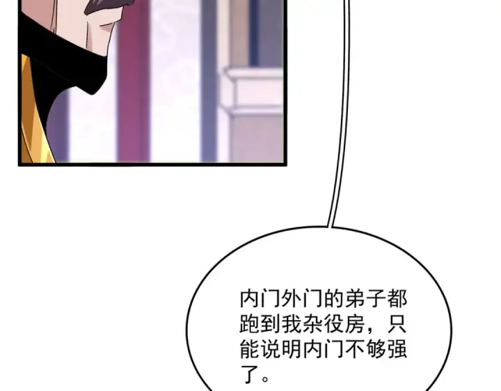 漫画《魔皇大管家》第608话 守护卓凡第113张图