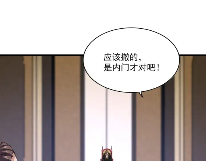 漫画《魔皇大管家》第608话 守护卓凡第115张图