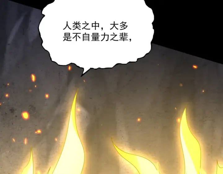 漫画《魔皇大管家》第608话 守护卓凡第12张图