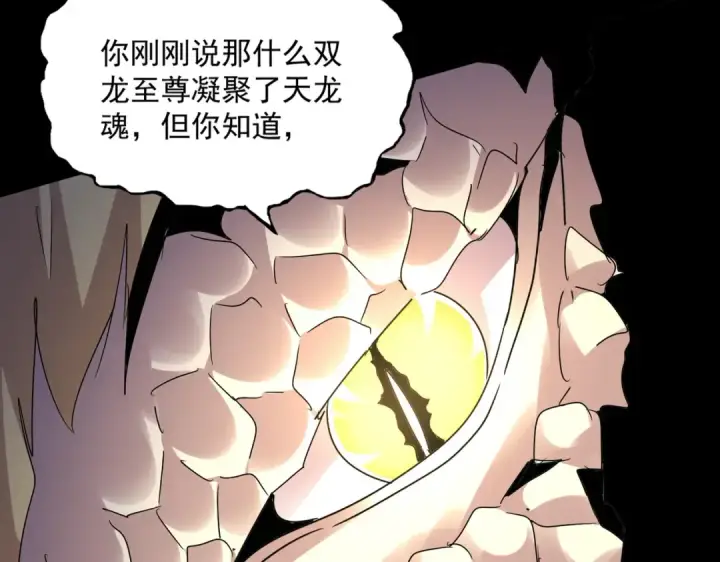 漫画《魔皇大管家》第608话 守护卓凡第14张图