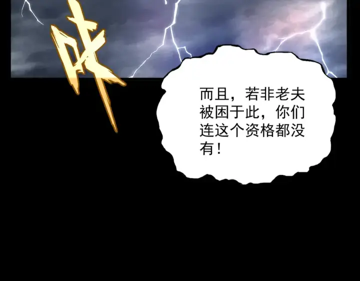 漫画《魔皇大管家》第608话 守护卓凡第17张图
