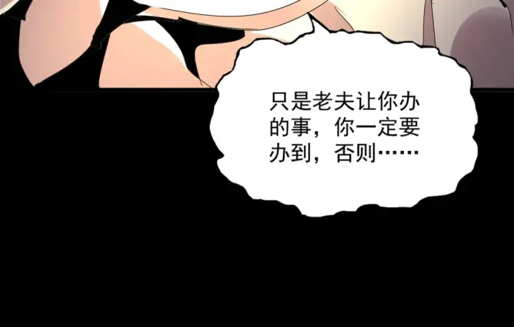 漫画《魔皇大管家》第608话 守护卓凡第21张图