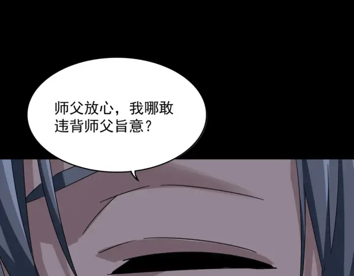 漫画《魔皇大管家》第608话 守护卓凡第22张图