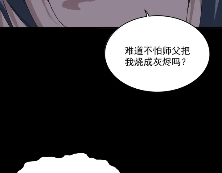 漫画《魔皇大管家》第608话 守护卓凡第23张图