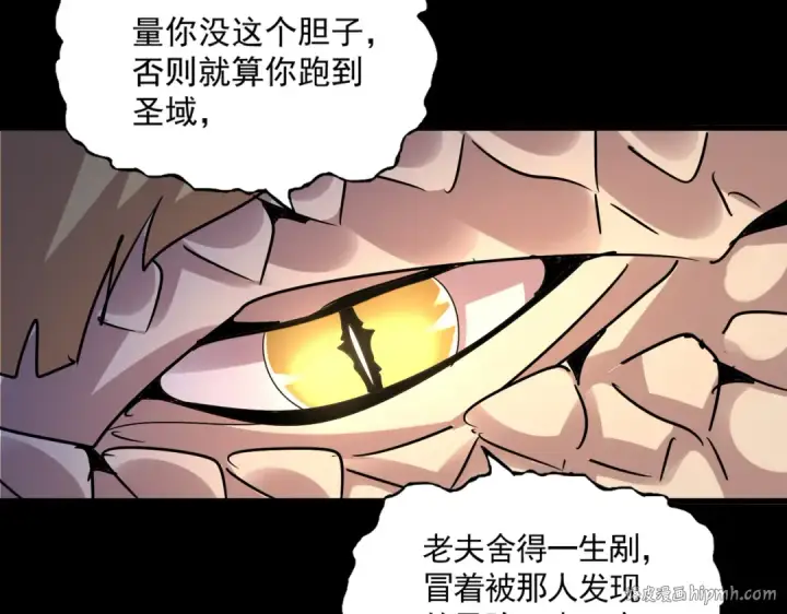 漫画《魔皇大管家》第608话 守护卓凡第24张图