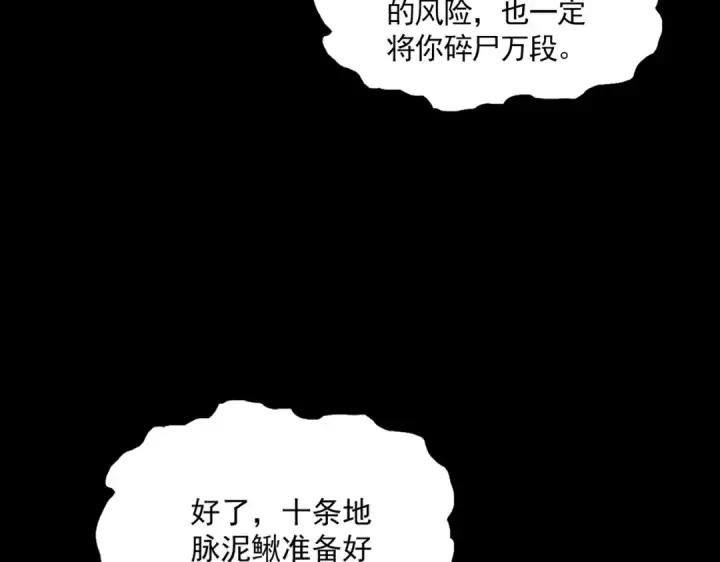 漫画《魔皇大管家》第608话 守护卓凡第25张图
