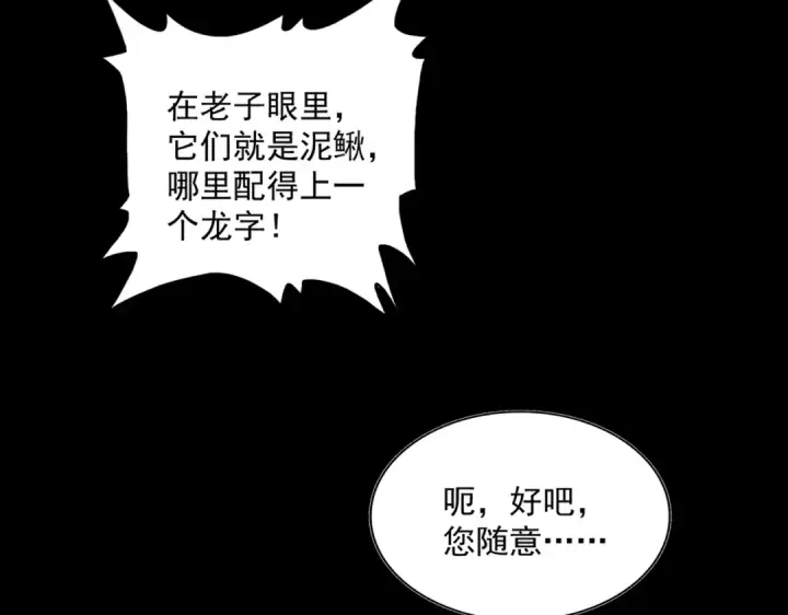 漫画《魔皇大管家》第608话 守护卓凡第27张图