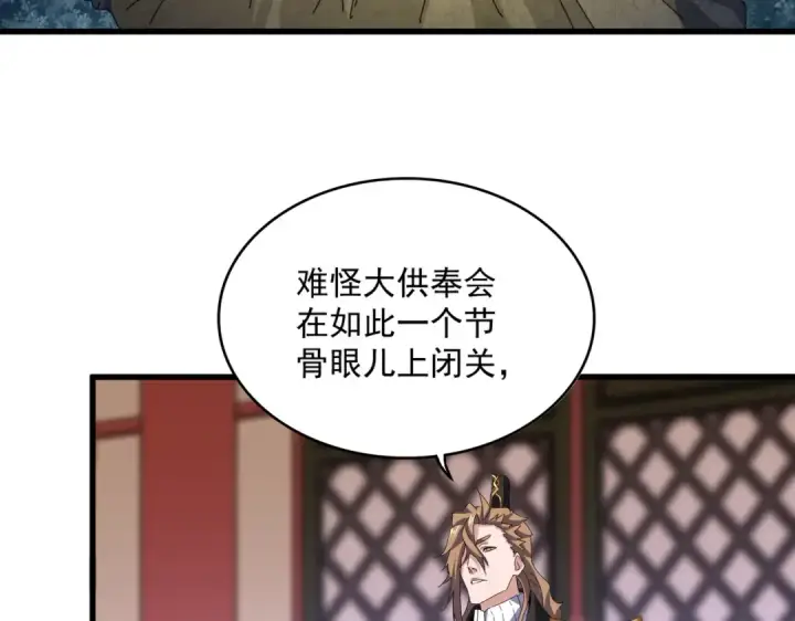 漫画《魔皇大管家》第608话 守护卓凡第36张图