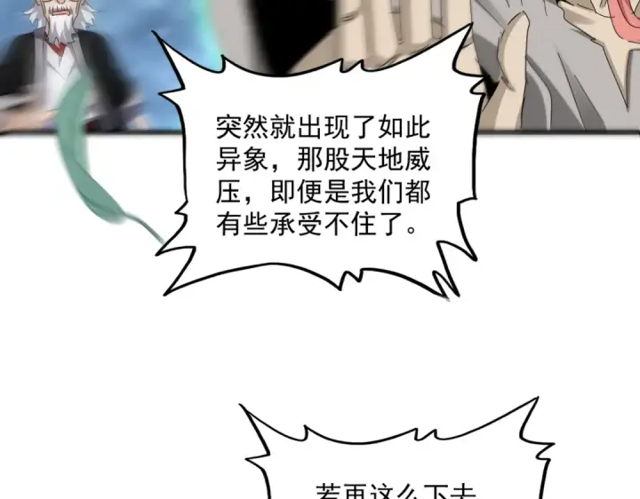 漫画《魔皇大管家》第608话 守护卓凡第50张图