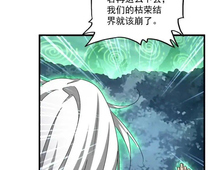 漫画《魔皇大管家》第608话 守护卓凡第51张图