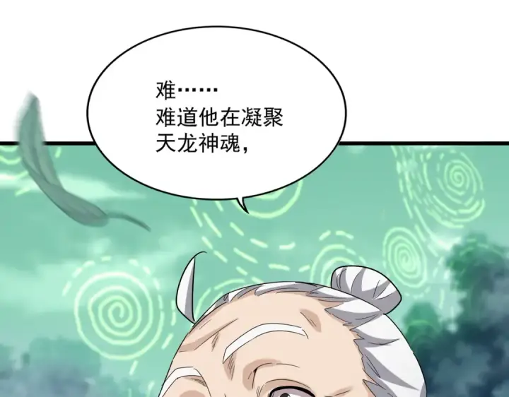 漫画《魔皇大管家》第608话 守护卓凡第55张图