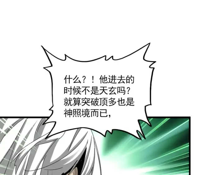 漫画《魔皇大管家》第608话 守护卓凡第58张图