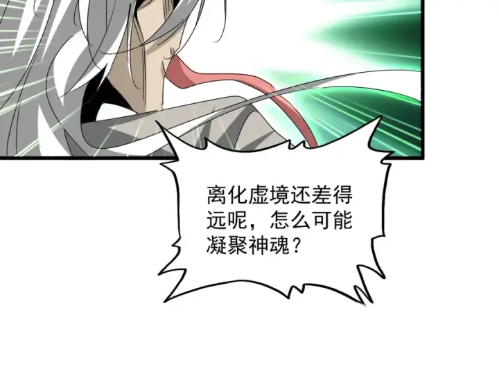 漫画《魔皇大管家》第608话 守护卓凡第59张图