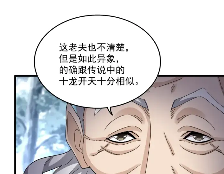 漫画《魔皇大管家》第608话 守护卓凡第60张图