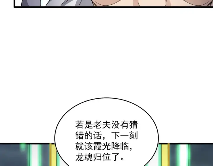漫画《魔皇大管家》第608话 守护卓凡第61张图
