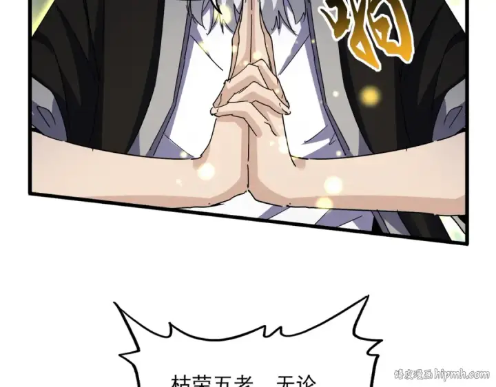 漫画《魔皇大管家》第608话 守护卓凡第64张图