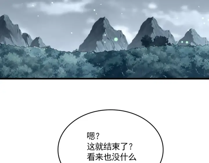 漫画《魔皇大管家》第608话 守护卓凡第76张图