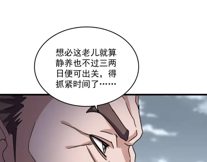 漫画《魔皇大管家》第608话 守护卓凡第78张图