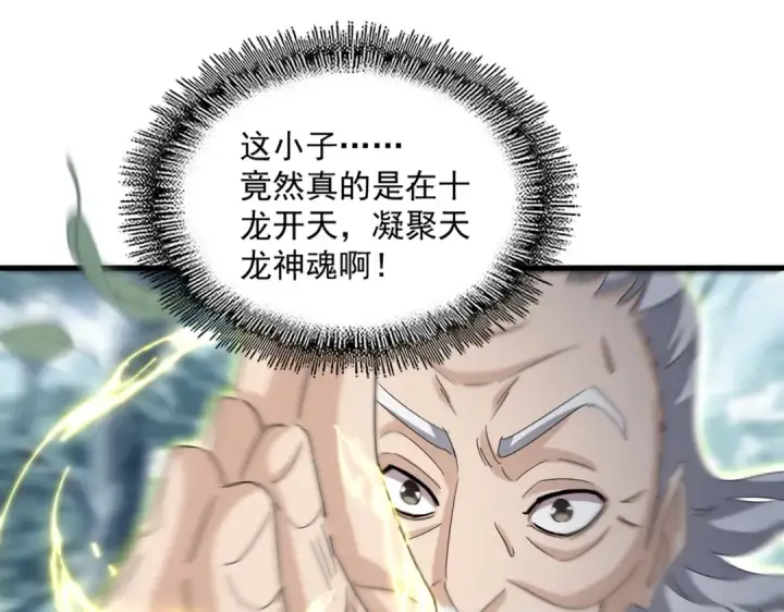 漫画《魔皇大管家》第608话 守护卓凡第83张图