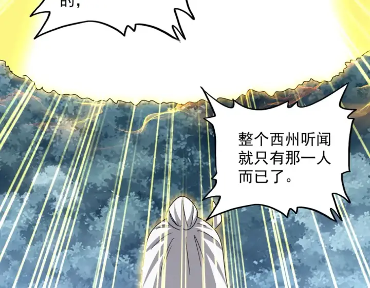 漫画《魔皇大管家》第608话 守护卓凡第87张图