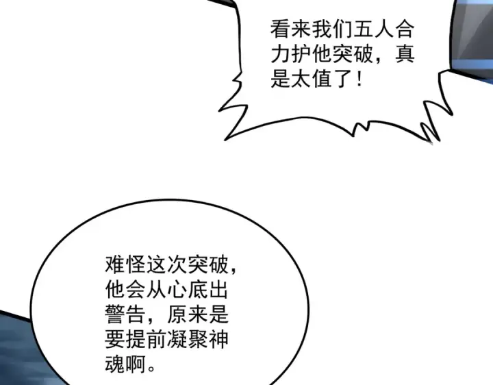 漫画《魔皇大管家》第608话 守护卓凡第90张图