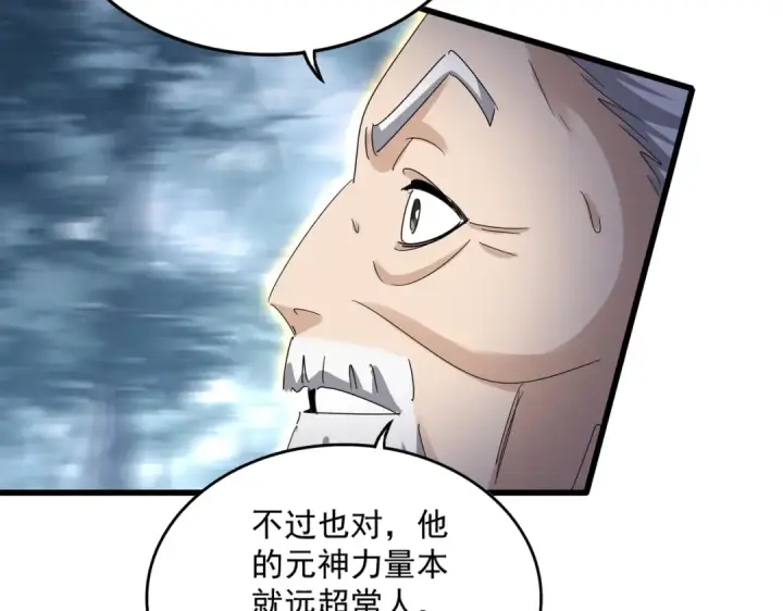 漫画《魔皇大管家》第608话 守护卓凡第91张图