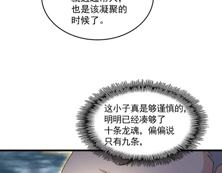 漫画《魔皇大管家》第608话 守护卓凡第92张图