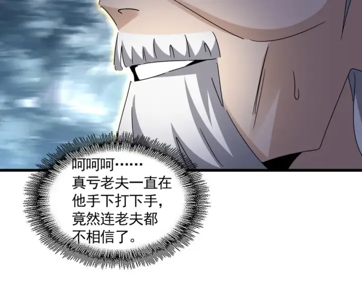 漫画《魔皇大管家》第608话 守护卓凡第93张图