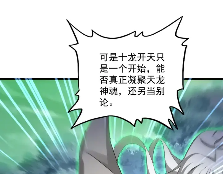 漫画《魔皇大管家》第608话 守护卓凡第94张图
