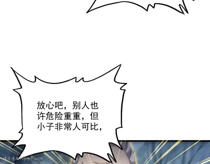 漫画《魔皇大管家》第608话 守护卓凡第96张图