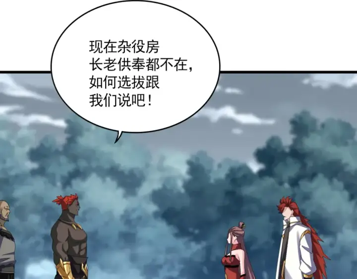 漫画《魔皇大管家》第609话 不速之客第101张图