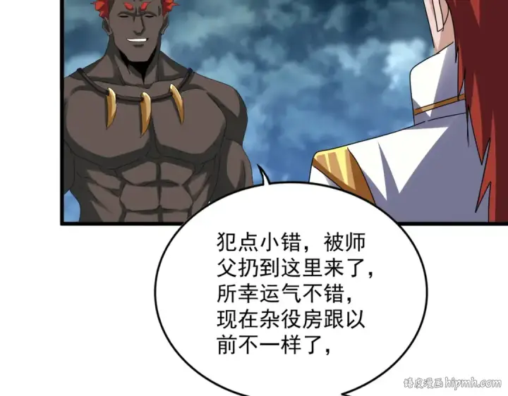 漫画《魔皇大管家》第609话 不速之客第104张图