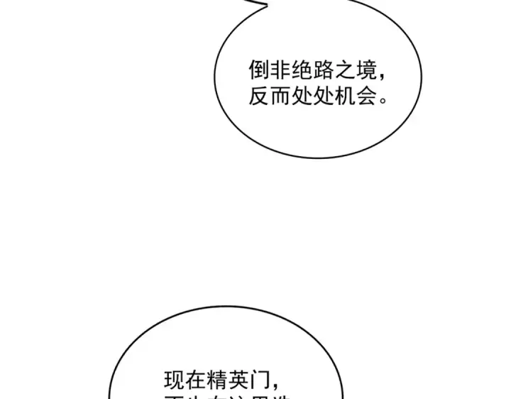 漫画《魔皇大管家》第609话 不速之客第105张图