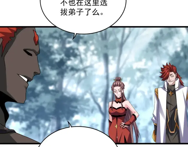 漫画《魔皇大管家》第609话 不速之客第106张图