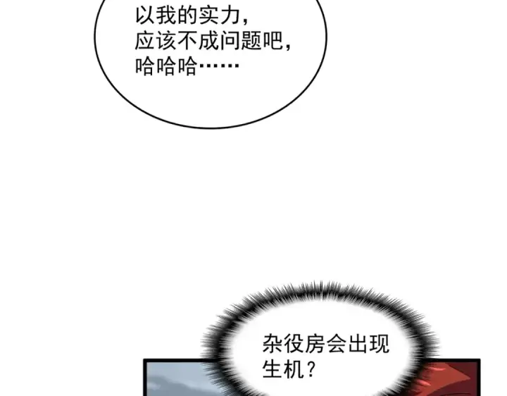 漫画《魔皇大管家》第609话 不速之客第107张图