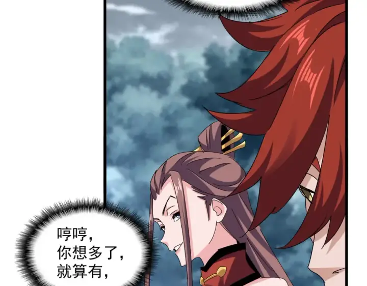 漫画《魔皇大管家》第609话 不速之客第108张图