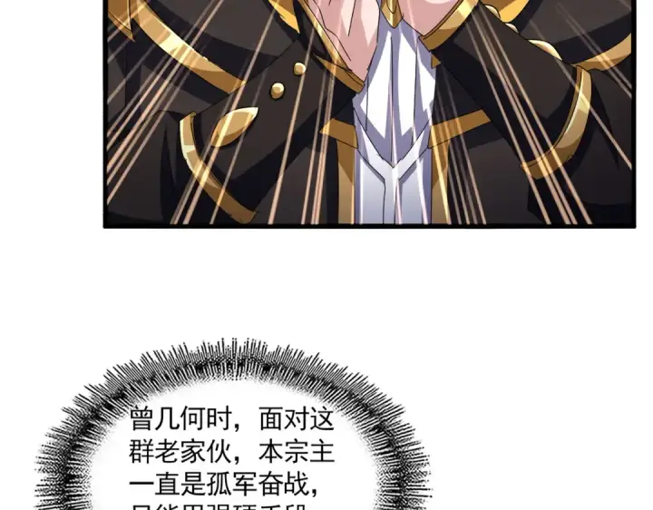 漫画《魔皇大管家》第609话 不速之客第11张图