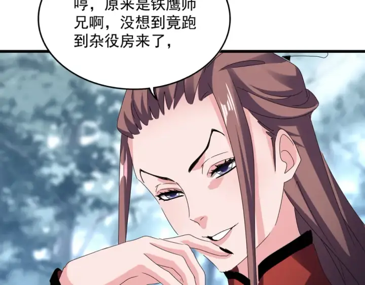 漫画《魔皇大管家》第609话 不速之客第114张图