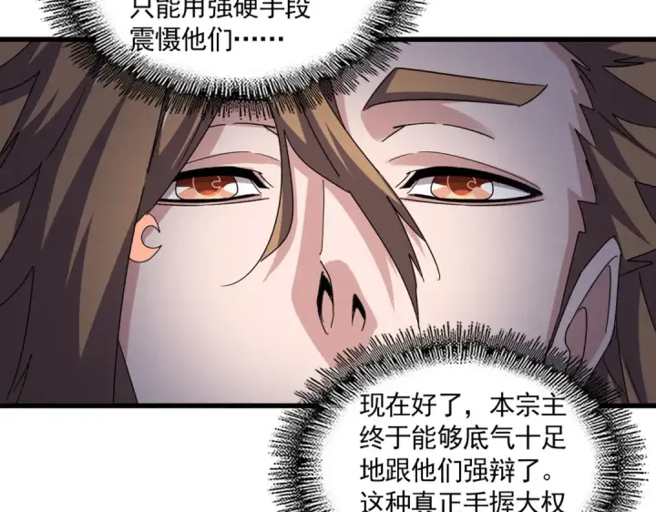 漫画《魔皇大管家》第609话 不速之客第12张图