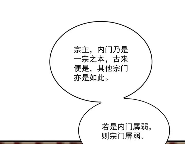 漫画《魔皇大管家》第609话 不速之客第15张图