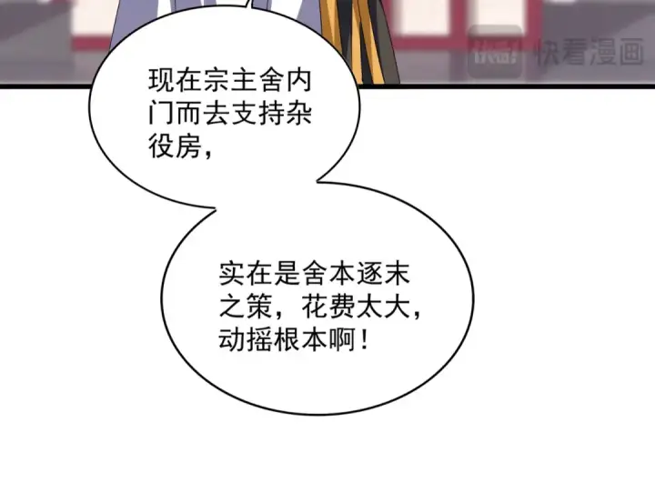 漫画《魔皇大管家》第609话 不速之客第17张图