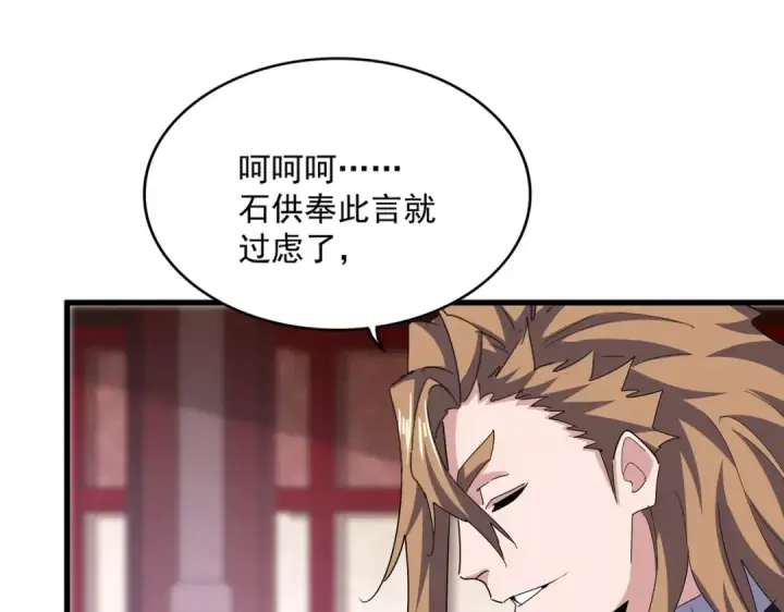 漫画《魔皇大管家》第609话 不速之客第18张图