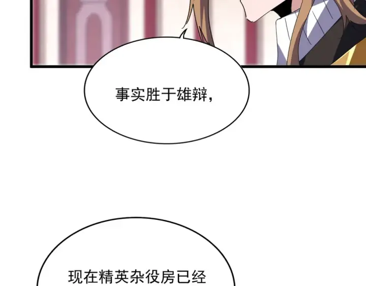漫画《魔皇大管家》第609话 不速之客第19张图